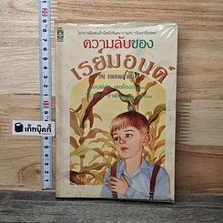 หนังสือ ความลับของเรย์มอนด์