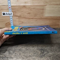 หนังสือ นักสืบ 5 นาที รูปที่ 2