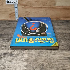หนังสือ นักสืบ 5 นาที รูปที่ 4