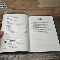 หนังสือ นักสืบ 5 นาที รูปที่ 6