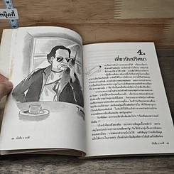 หนังสือ นักสืบ 5 นาที รูปที่ 8