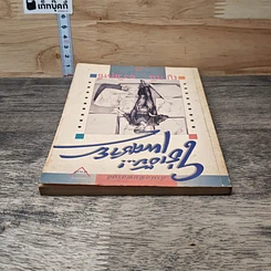 หนังสือ โธ่เอ๊ย เพศชาย รูปที่ 4