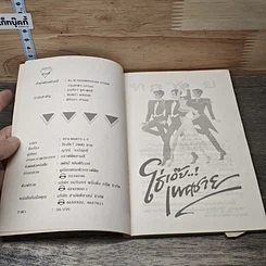 หนังสือ โธ่เอ๊ย เพศชาย รูปที่ 6