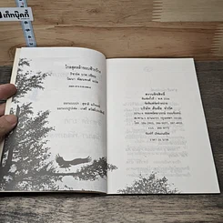 หนังสือ ไกลสุดหล้าขอบฟ้ากว้าง รูปที่ 6
