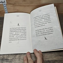 หนังสือ ไกลสุดหล้าขอบฟ้ากว้าง รูปที่ 8