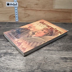 หนังสือ เส้นทางสายกำยาน รูปที่ 3