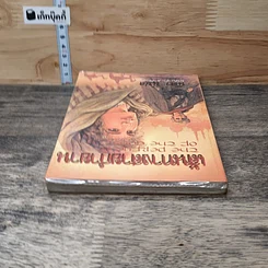 หนังสือ เส้นทางสายกำยาน รูปที่ 4