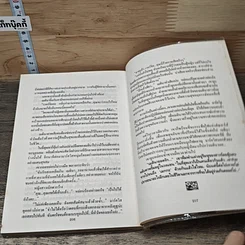 หนังสือ เส้นทางสายกำยาน รูปที่ 8