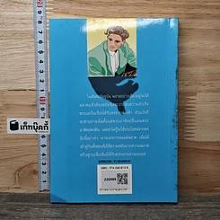 หนังสือ ยอดชายนายลา รูปที่ 5