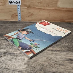 หนังสือ แมรี่ เด็กหญิงคนกล้า รูปที่ 3