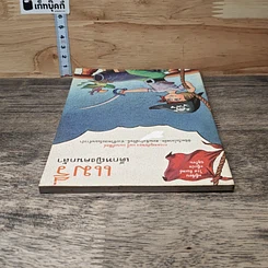 หนังสือ แมรี่ เด็กหญิงคนกล้า รูปที่ 4