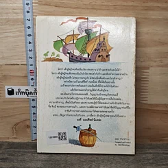หนังสือ แมรี่ เด็กหญิงคนกล้า รูปที่ 5