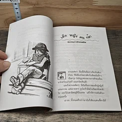 หนังสือ แมรี่ เด็กหญิงคนกล้า รูปที่ 7