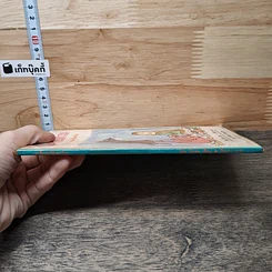 หนังสือ เจ้ากาจอมกวน ตอนเธอชื่อมอร์ติเมอร์นะ รูปที่ 2