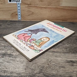 หนังสือ เจ้ากาจอมกวน ตอนเธอชื่อมอร์ติเมอร์นะ รูปที่ 3