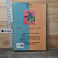 หนังสือ เจ้ากาจอมกวน ตอนเธอชื่อมอร์ติเมอร์นะ รูปที่ 5