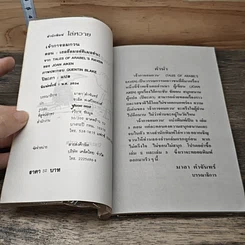 หนังสือ เจ้ากาจอมกวน ตอนเธอชื่อมอร์ติเมอร์นะ รูปที่ 6
