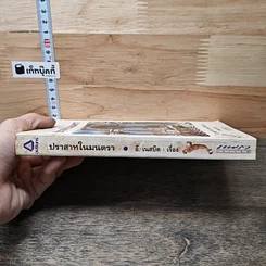 หนังสือ ปราสาทมนตรา รูปที่ 2
