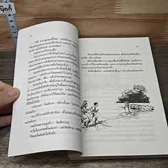 หนังสือ ปราสาทมนตรา รูปที่ 7