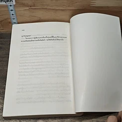 หนังสือ ปราสาทมนตรา รูปที่ 8