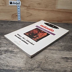 หนังสือ เรื่องเหลือเชื่อ...คุณเชื่อหรือไม่ รูปที่ 3