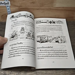 หนังสือ เรื่องเหลือเชื่อ...คุณเชื่อหรือไม่ รูปที่ 7