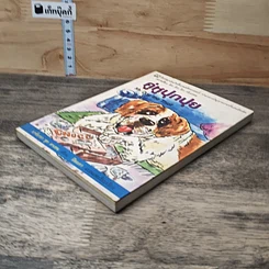 หนังสือ คู่หูปุกปุย รูปที่ 3