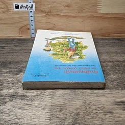 หนังสือ ต้นส้มแสนรัก รูปที่ 4