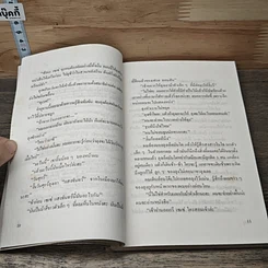 หนังสือ ต้นส้มแสนรัก รูปที่ 7