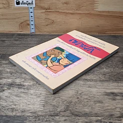 หนังสือ เพราะรัก รูปที่ 3