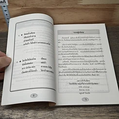 หนังสือ เพราะรัก รูปที่ 7
