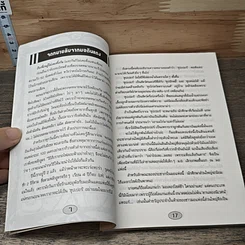 หนังสือ เพราะรัก รูปที่ 8