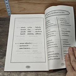 หนังสือ เพราะรัก รูปที่ 9