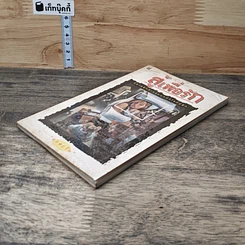 หนังสือ สู้เพื่อรัก รูปที่ 3