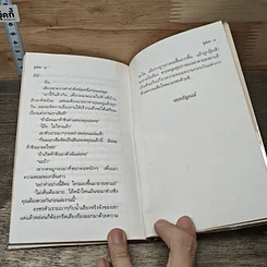 หนังสือ สู้เพื่อรัก รูปที่ 8