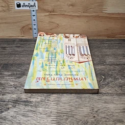 หนังสือ เทพนิยายกริมม์ รูปที่ 4