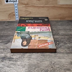 หนังสือ แผนยึดฮ่องกง รูปที่ 4