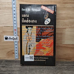 หนังสือ แผนยึดฮ่องกง รูปที่ 5