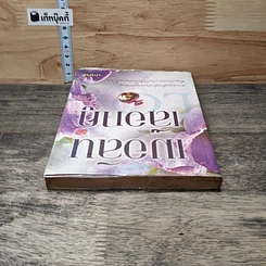 หนังสือ เมอลินเลือกคู่ รูปที่ 4