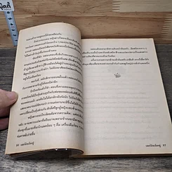 หนังสือ เมอลินเลือกคู่ รูปที่ 7