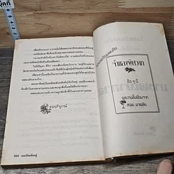 หนังสือ เมอลินเลือกคู่ รูปที่ 8