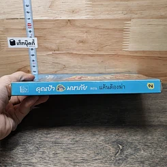 หนังสือ คุณป้ามหาภัย ตอน แค้นต้องฆ่า รูปที่ 2