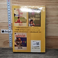 หนังสือ ร้อนพยาบาท เล่ม 2 รูปที่ 5