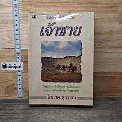 หนังสือ เจ้าชาย เล่ม 1