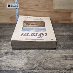 หนังสือ เจ้าชาย เล่ม 1 รูปที่ 4