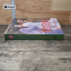 หนังสือ รักในแหลมบอลข่าน ภาคสมบูรณ์ เล่ม 3 รูปที่ 2