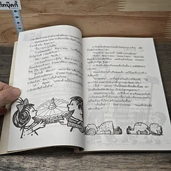 หนังสือ คู่ซี้จอมซน รูปที่ 7