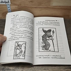 หนังสือ นิทานแสนสนุก: เอสเบนกับแม่มด รูปที่ 8
