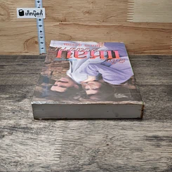 หนังสือ รักในแหลมบอลข่าน ภาคสมบูรณ์ เล่ม 3 รูปที่ 4