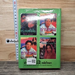 หนังสือ รักในแหลมบอลข่าน ภาคสมบูรณ์ เล่ม 3 รูปที่ 5